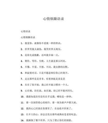 心情烦躁时的缓解方法（舒缓压力，恢复平静的秘诀）