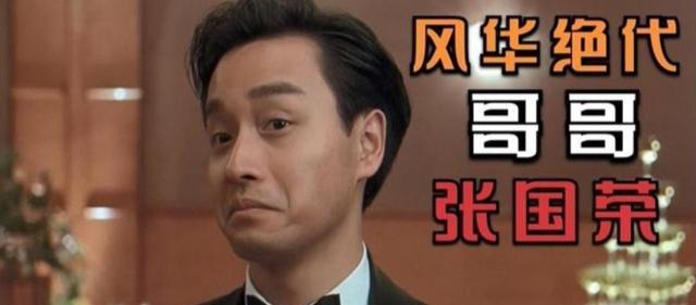 张国荣——永远的哥哥（探寻张国荣为何成为众人心中的永远的哥哥）