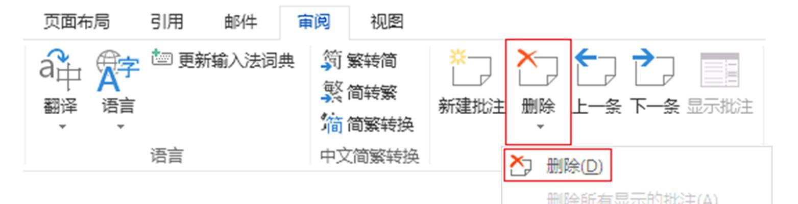 如何关闭Word中的批注界面？（简单操作步骤帮助您关闭Word中的批注界面）