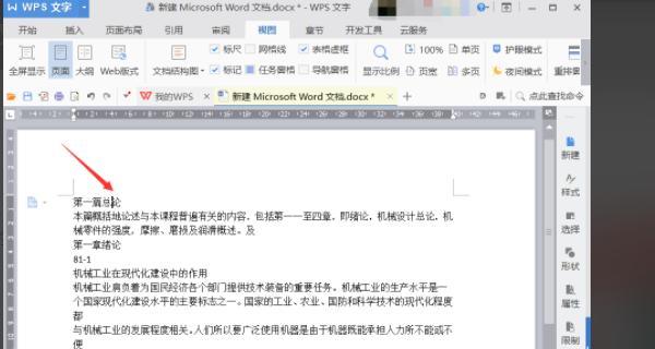 解决Word文档打不开的方法（修复损坏的Word文件并恢复数据）