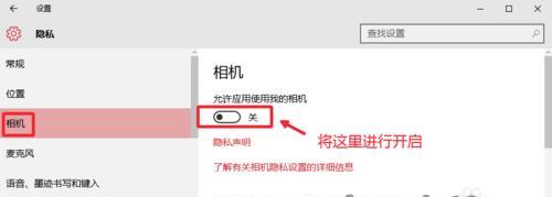 Win7摄像头打开方法详解（简单实用的Win7摄像头开启教程）