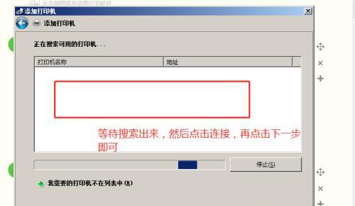 电脑连接打印机操作步骤（一步步教你如何连接电脑与打印机）