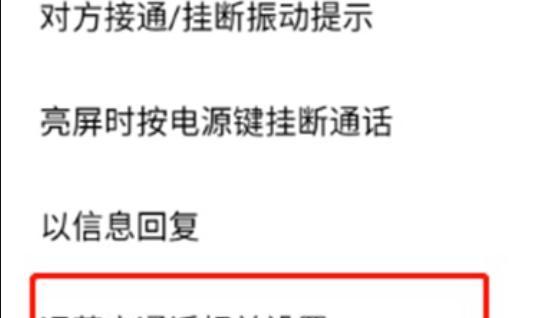 掌握以呼叫转移的设置方法，提高通信效率（一步步教你设置呼叫转移，轻松实现电话转接）