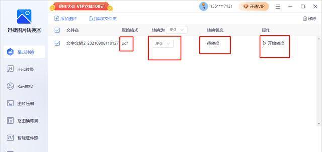 电脑如何将图片转换为JPG格式（简单易行的图片格式转换方法）