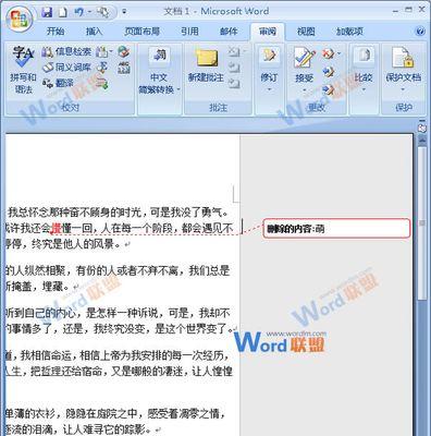 解决Word文档发送错误报告的问题（原因分析及解决方法）