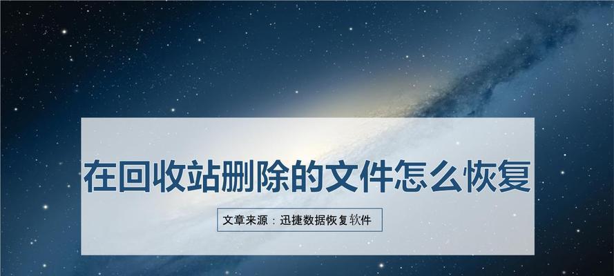 手机文件清理如何恢复？（教你轻松找回被误清理的手机文件）