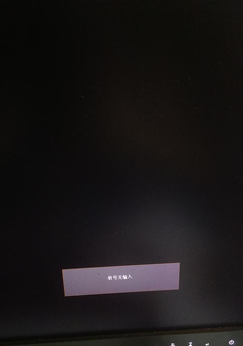 电脑显示器无信号的原因及解决办法（深入分析电脑显示器无信号的根本问题，帮助你解决屏幕黑屏的困扰）