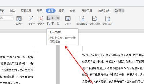 如何去掉Word文档中的批注（简单操作让文档清爽如初）
