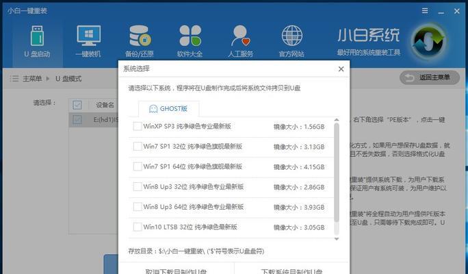 从U盘启动重装系统教程（教你如何使用U盘重新安装操作系统）