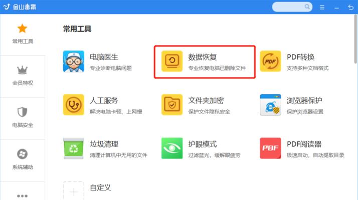 如何恢复被误删的文件？（有效的文件恢复方法及注意事项）
