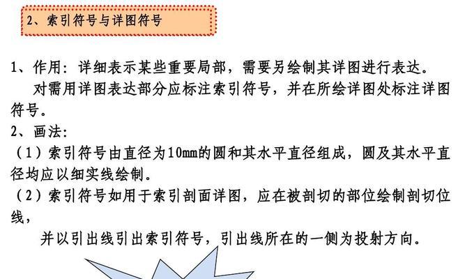解读索引符号和详图符号的重要性（探究符号在信息传达中的作用和意义）