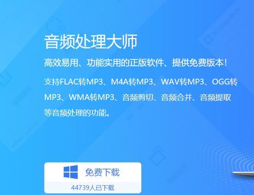 免费音频转换MP3，实现无缝音乐享受（一键转换、高音质保证，让你尽情畅听音乐）