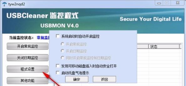 解除U盘写保护功能的方法与技巧（轻松解决U盘写保护问题，实现自由数据传输）