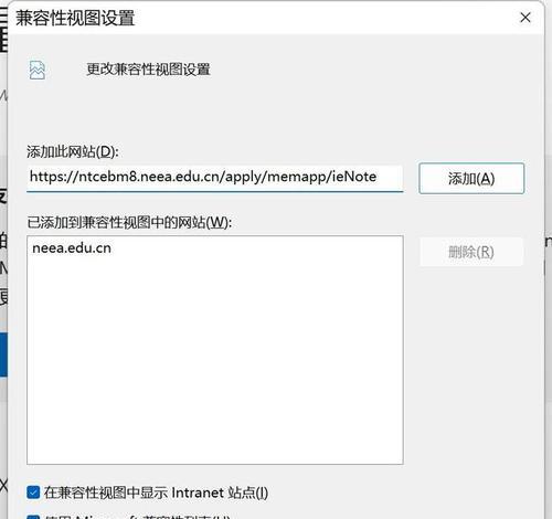 IE兼容性视图（轻松解决网页兼容性问题，提升浏览体验）