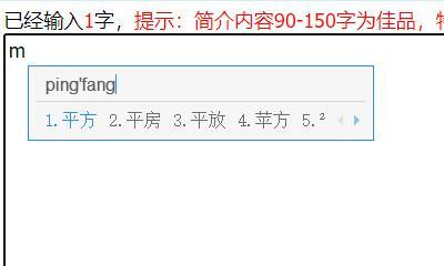 手机如何输入平方符号？（快速掌握平方符号输入技巧）