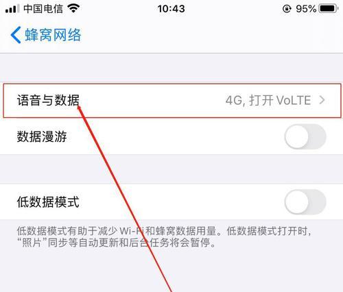 苹果手机开通电信Volte流程解析（以苹果手机为例，详解开通电信Volte的步骤和注意事项）