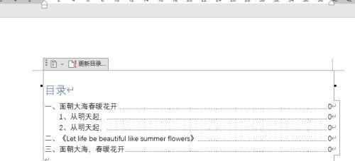 《Word助你一键生成目录》（节省时间，提率的文档制作利器）