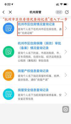 杭州摇号购房攻略（全面了解杭州购房摇号政策，轻松买到心仪的房子）