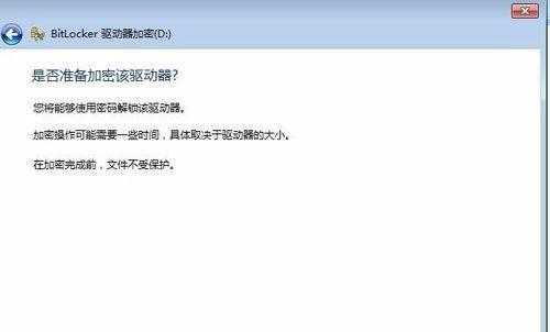 如何在Win7上加密文件（简单教程，保障文件安全）