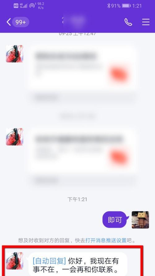 利用QQ自动回复功能为一个人编写的文章（提高效率）