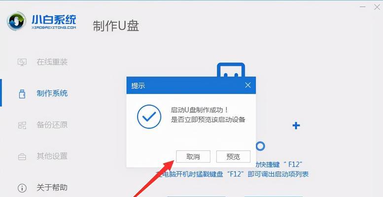如何一键制作U盘启动安装系统（简单操作）