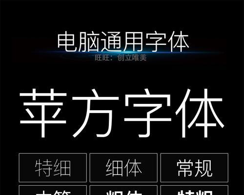 如何安装和使用字体安装包（简单操作）