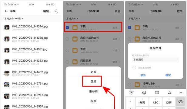文件压缩打包发送电脑的方法与技巧（简便的文件压缩与打包方式）
