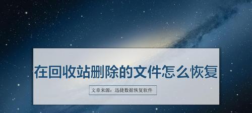 桌面文件删除后不在回收站显示的原因和解决方法（为什么删除的文件没有出现在回收站中）