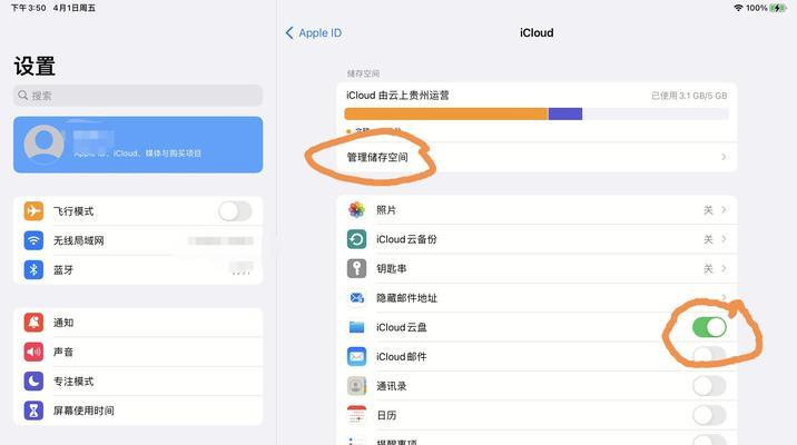 如何删除iCloud备份的内容（清理iCloud备份）