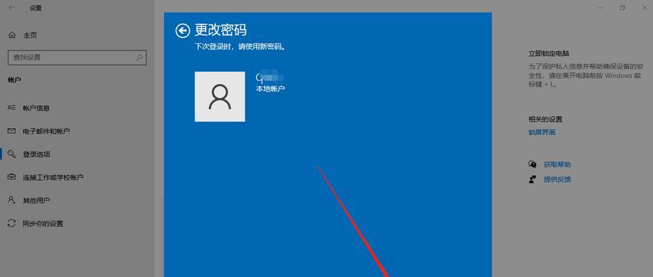 如何在台式电脑上修改开机密码（简单步骤教你保护个人信息安全）