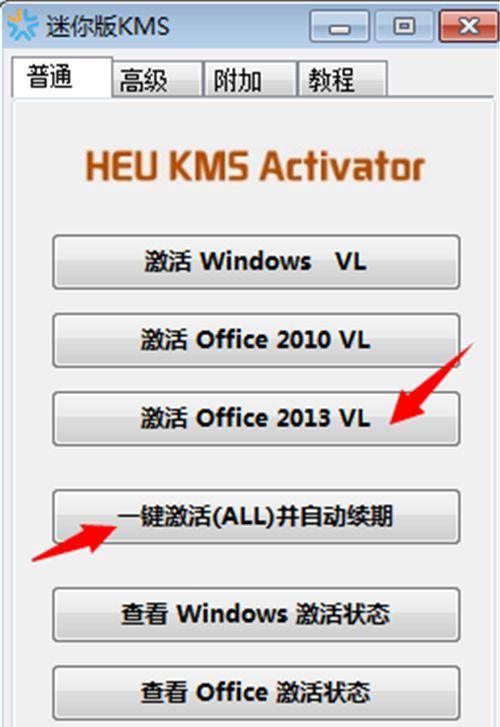 Win10激活工具详细使用教程（一键激活系统）