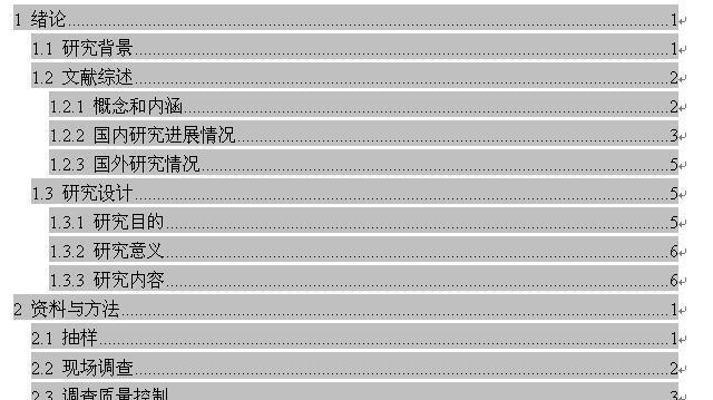 Word一键生成目录快捷键的使用指南（提高文档制作效率的小技巧）