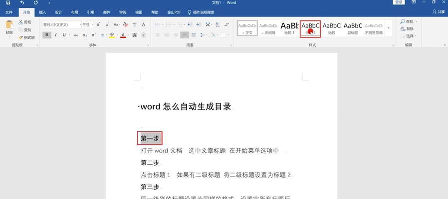 利用Word制作目录索引的方法与技巧（简单有效的索引生成方法与实例）