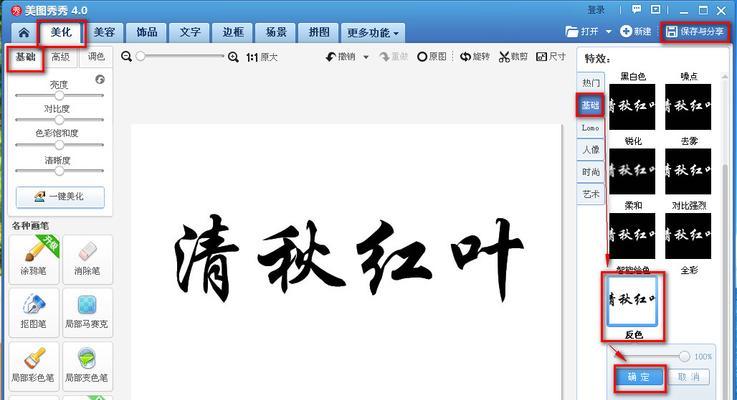 如何使用软件将黑底图片转为白底图片（简单易用的图片编辑工具）