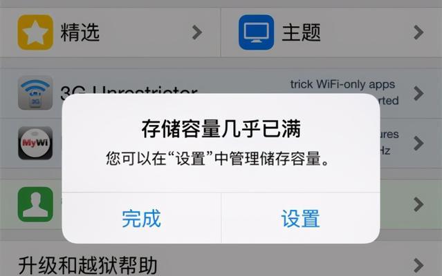 手机内存不足问题解决方法（彻底清理手机内存）