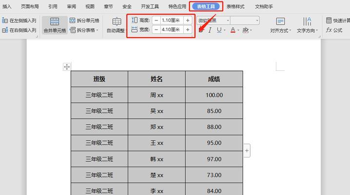 如何调整Word表格内文字行间距（简单实用的方法和技巧）