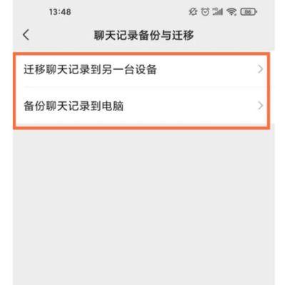 如何在电脑上查看通过微信备份的聊天记录（简便方法帮助您轻松浏览微信聊天记录）
