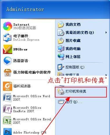 使用XP系统连接网络打印机的方法（简单步骤教你如何在XP系统中连接网络打印机）