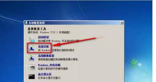 电脑一键还原系统Win7版本的操作指南（简单操作）
