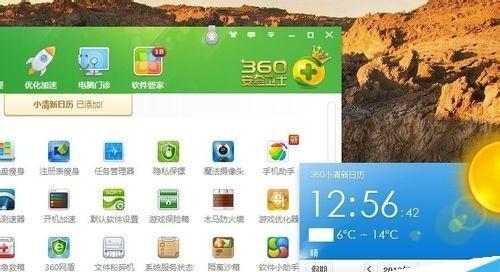 如何完全卸载360日历（彻底删除360日历并清除所有相关文件）