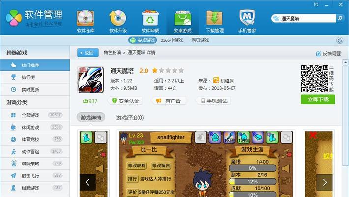 《通天魔塔攻略大全》（攻略技巧）