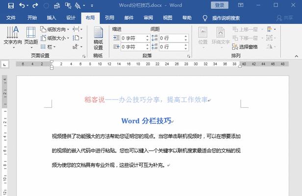 以文档分节符在哪里为主题的文章——优化文档结构的关键（探讨文档分节符在文章中的应用及优势）