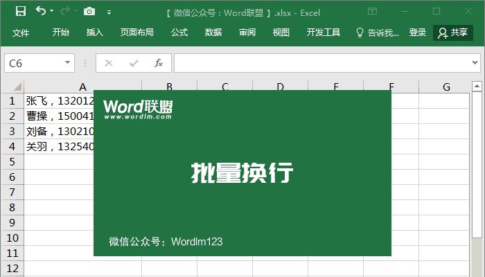 Excel中换行的快捷键是什么（简化数据输入）