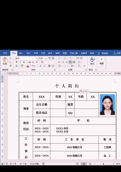 解决Word表格和文字之间距离过大的问题（优化文档排版）