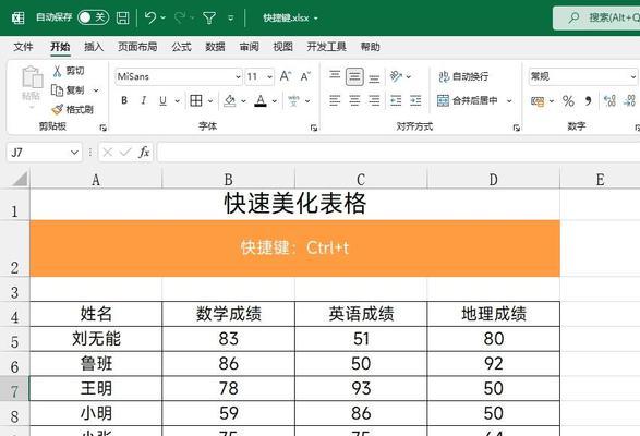 Excel功能大全图解——打造数据处理利器（掌握Excel功能大全）