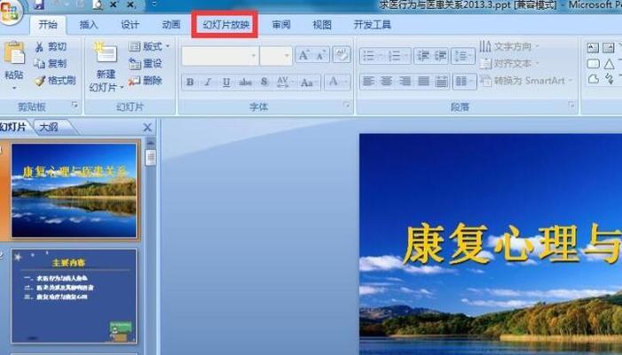 手机PPT制作软件的使用指南（简单操作）