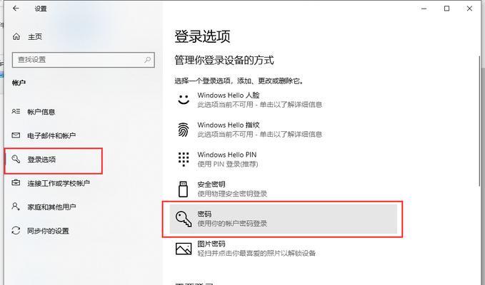电脑开机密码如何修改（简单操作）