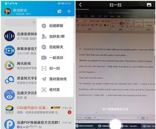 华为手机如何扫描文件（掌握华为手机扫描文件的技巧与方法）