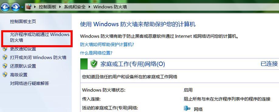 如何处理Win7密钥过期问题（解决Win7密钥过期的方法及注意事项）