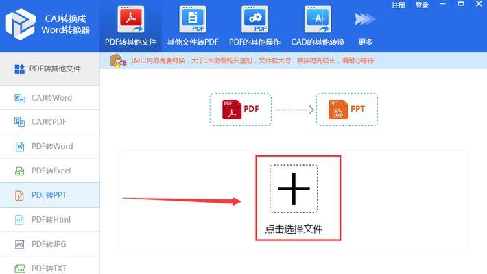 使用Word进行PDF文件转换的方法（简单快捷地将Word文档转换为PDF格式文件）